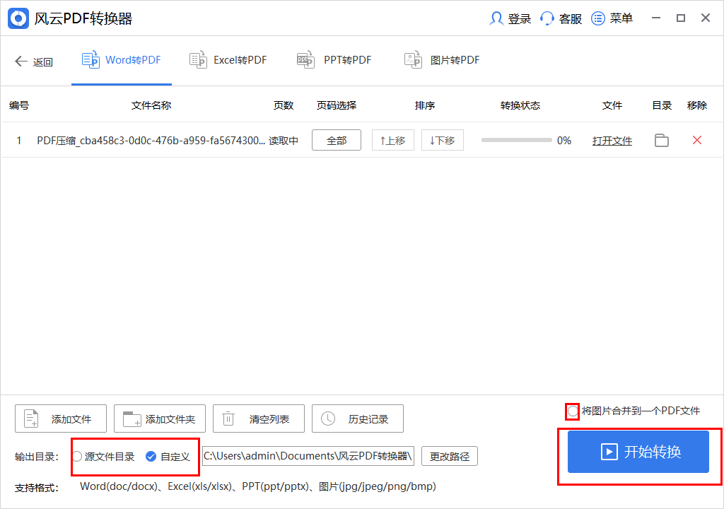 如何将word转换为pdf格式？这个教程看过就会！-第5张图片-冲锋网