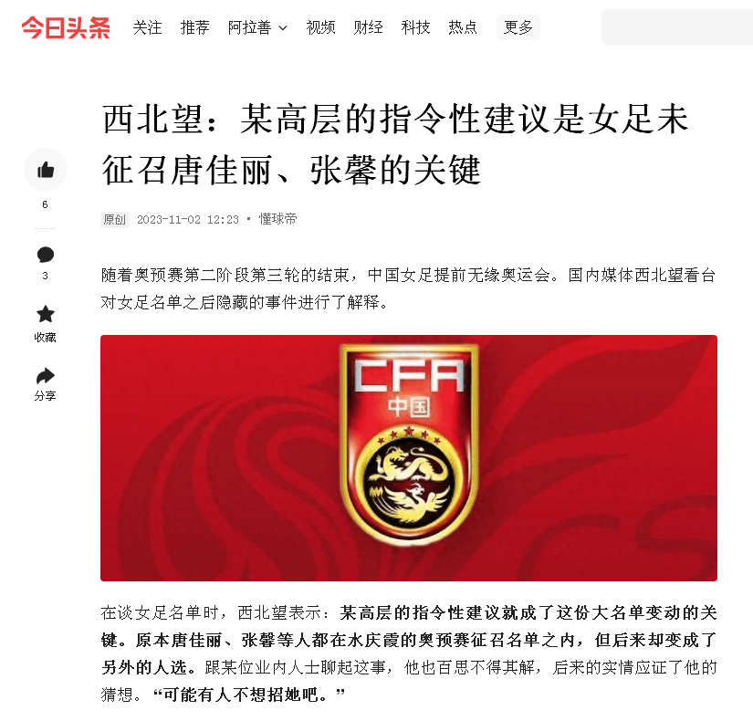 超级重磅大瓜！媒爆唐佳丽等人没获征召竟是是某高层指令性建议