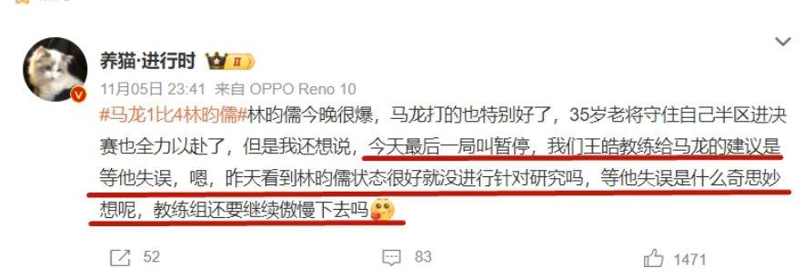 原创马龙1-4惨败林昀儒丢冠，王皓暂停言论引争议，刘国梁失望寒心