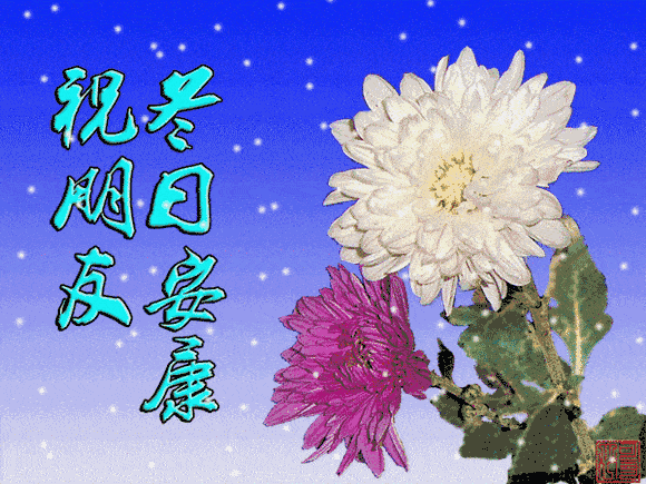 原创2023最新立冬问候祝福语短信句子精选 立冬问候祝福动画表情图片精选