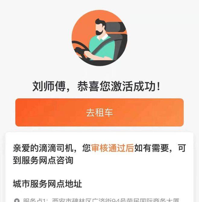 如何注册滴滴网约车兼职