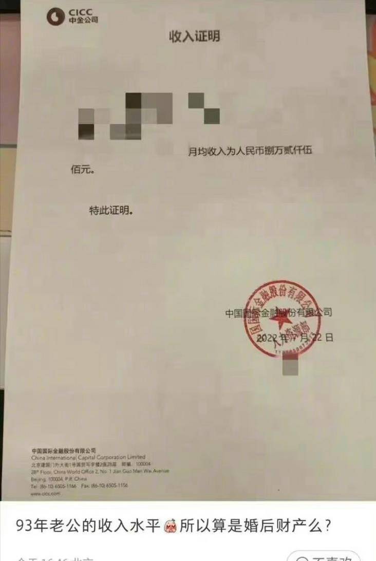 惹祸的收入证明随后，又有人扒出中金公司2020年员工年均收入达116万元，位