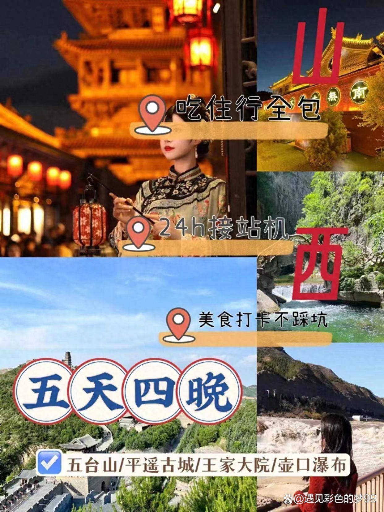 厦门留光青蛇缘起：山西旅游攻略赶紧看过来，美食打卡不踩坑