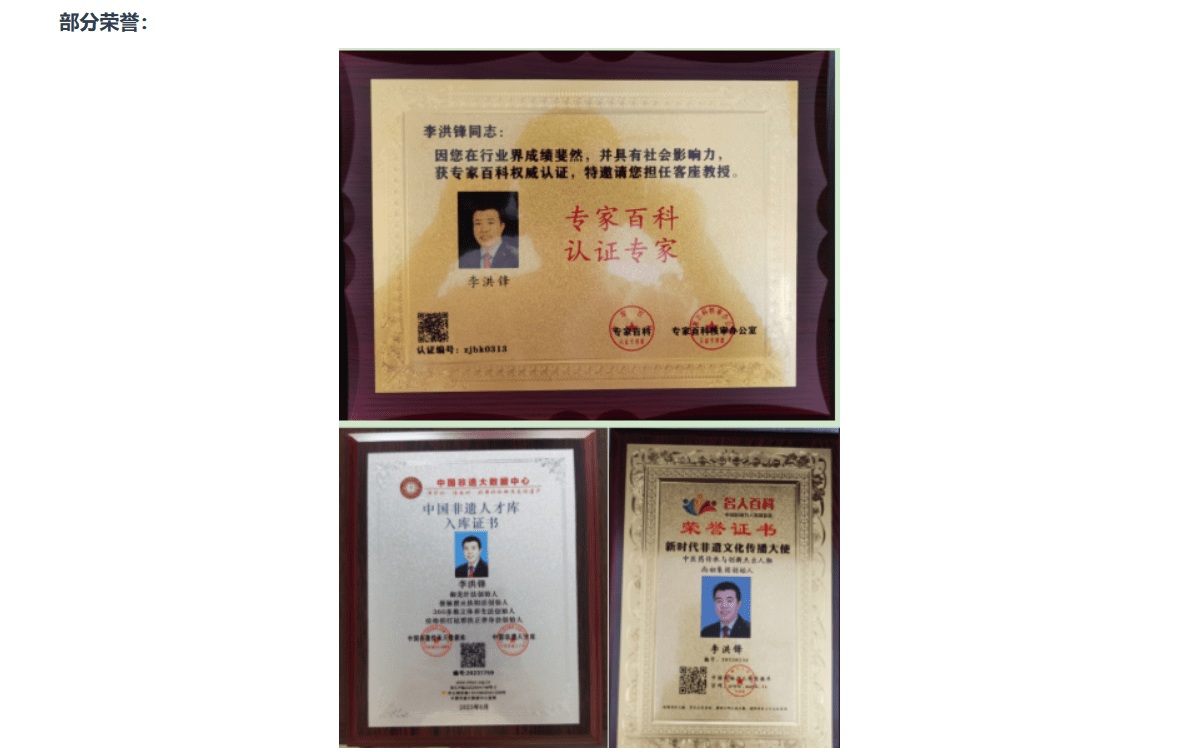中国中医头条网报道中医专家——李洪锋