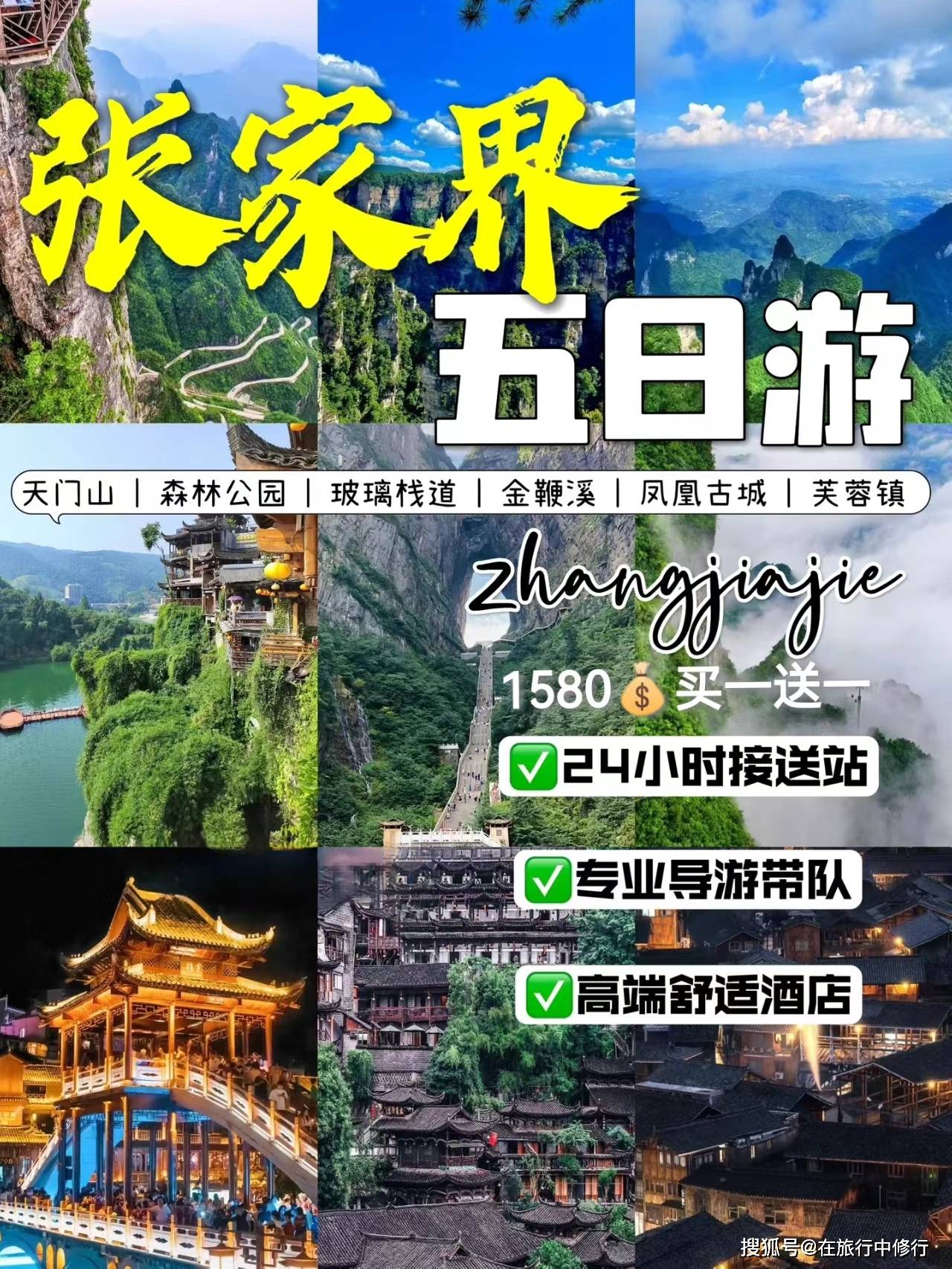 张家界五天四晚旅游攻略，详细费用，赶紧收藏起来