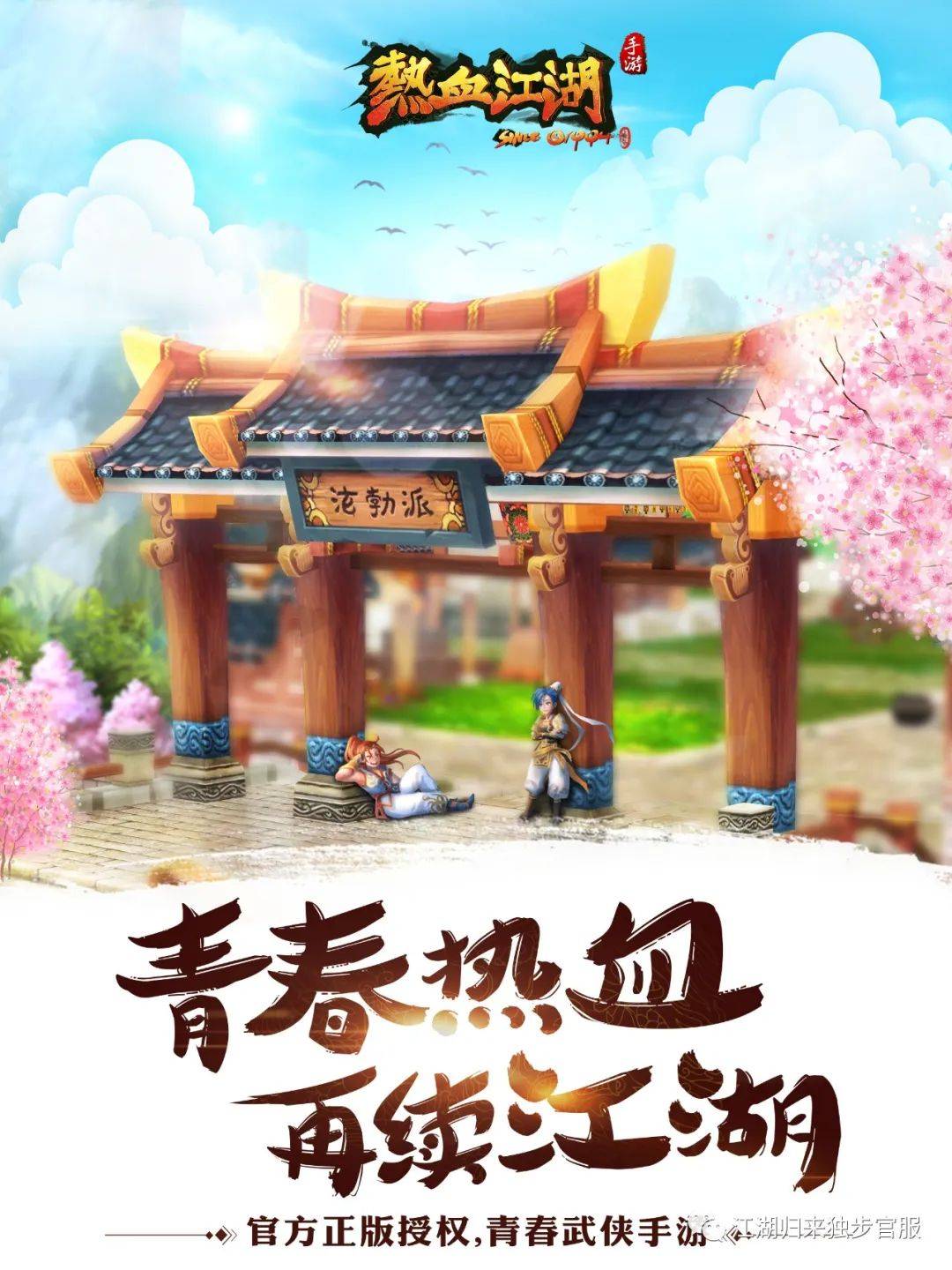 热血江湖手游：新手必看搬砖攻略教程详解！！