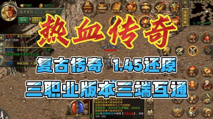 复古传奇1.76怀旧版再度震撼回归，引发全球热潮！