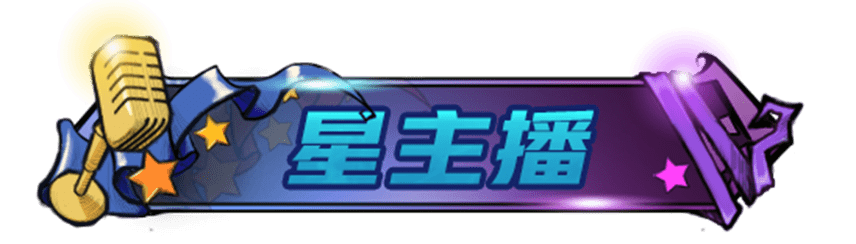 11月15日:温暖冬日,2023年狼人杀冬季星主播活动开启 11月15日:温暖冬日,2023年狼人杀冬季星主播活动开启