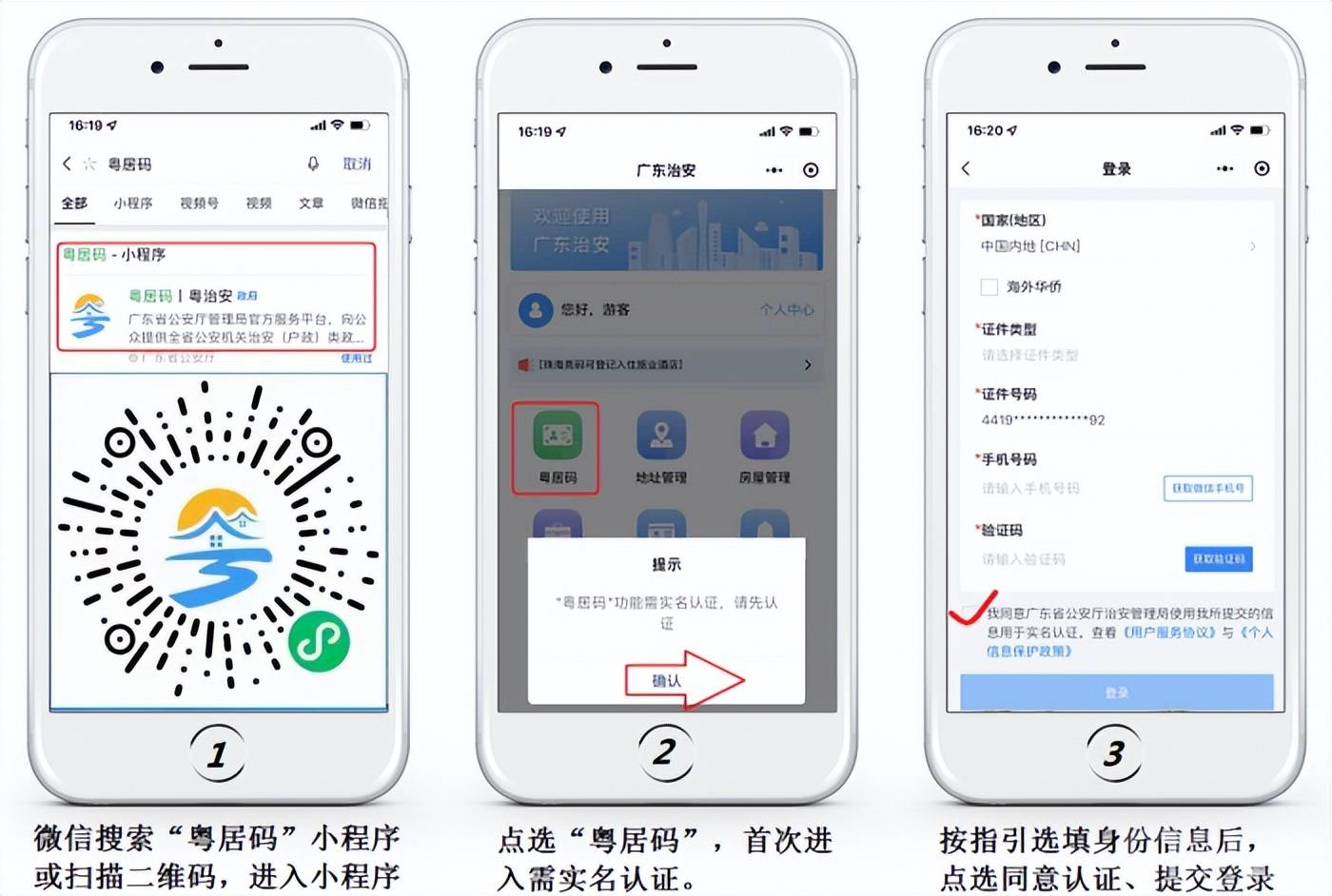 取得居住凭证。申请成功后截图二维码页面上传即可作为居住凭证使用。）图源：东莞交警（下同）no.2 提