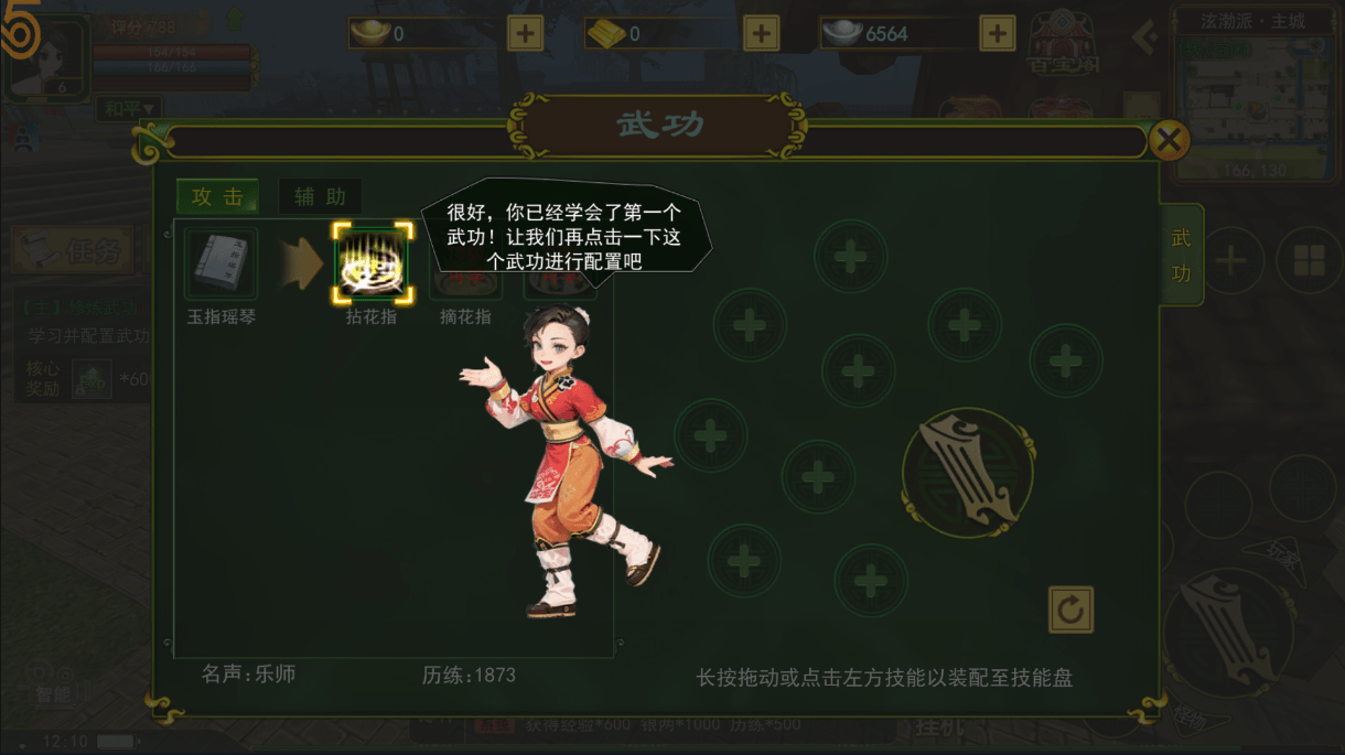 热血江湖手游：新手攻略