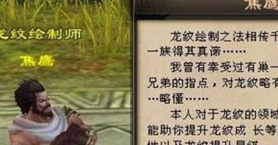 天龙八部龙纹怎么获取