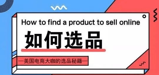 2023新手做电商如何选品呢?如何找高质量货源呢？