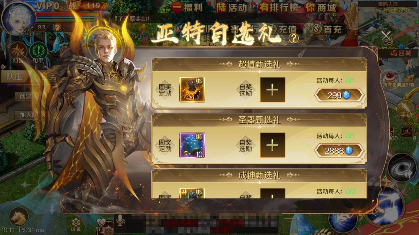 《魔域手游》双十一活动攻略，亚特自选礼如何选择？