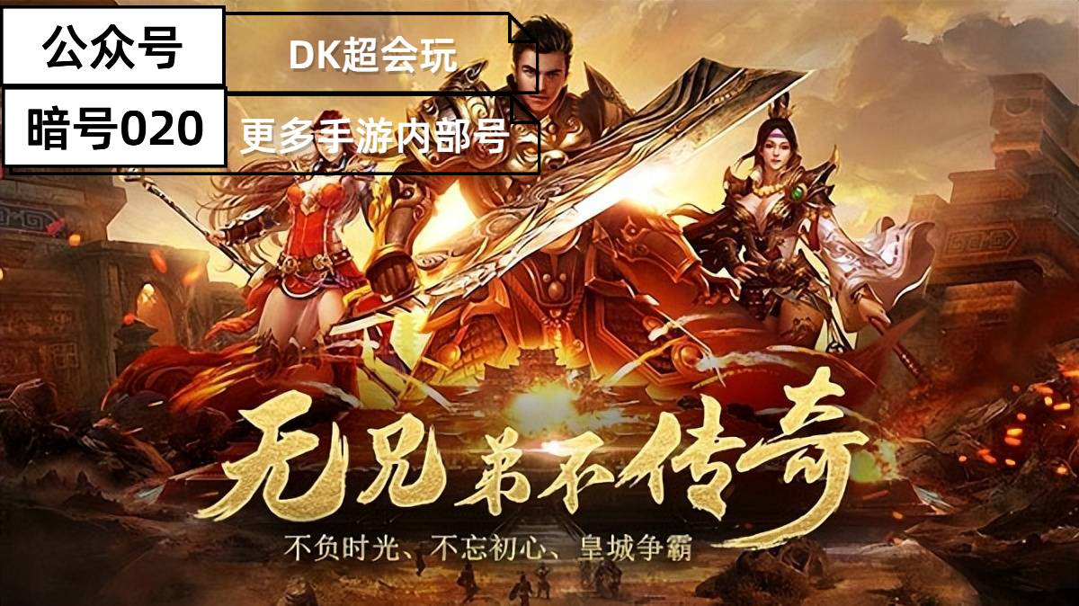 复古传奇手游攻略，萌新必看