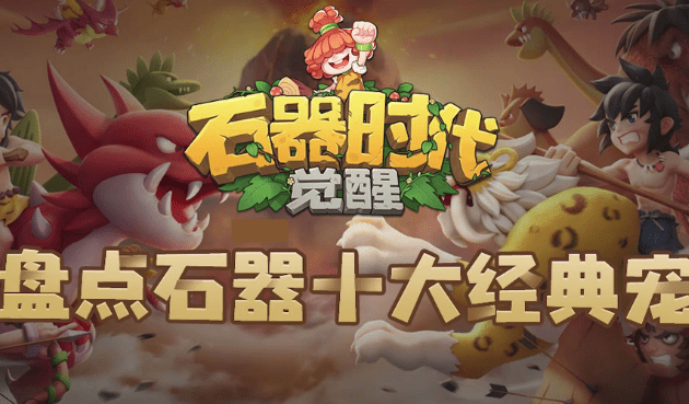 石器时代觉醒加点方法2024分享，石器时代觉醒新手如何加点技能