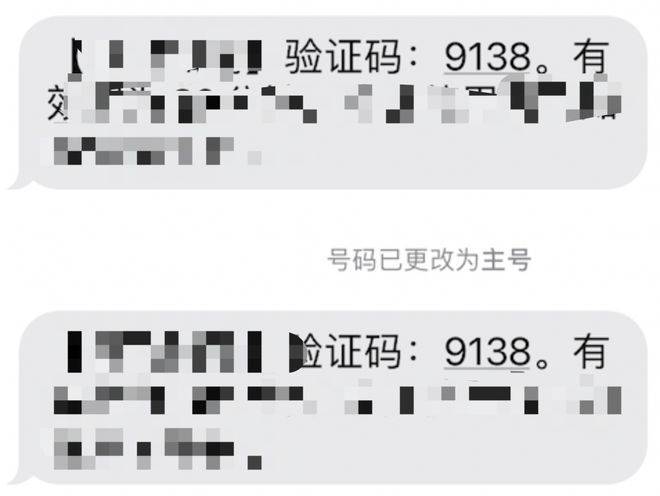 莫名其妙收到95599验证码短信