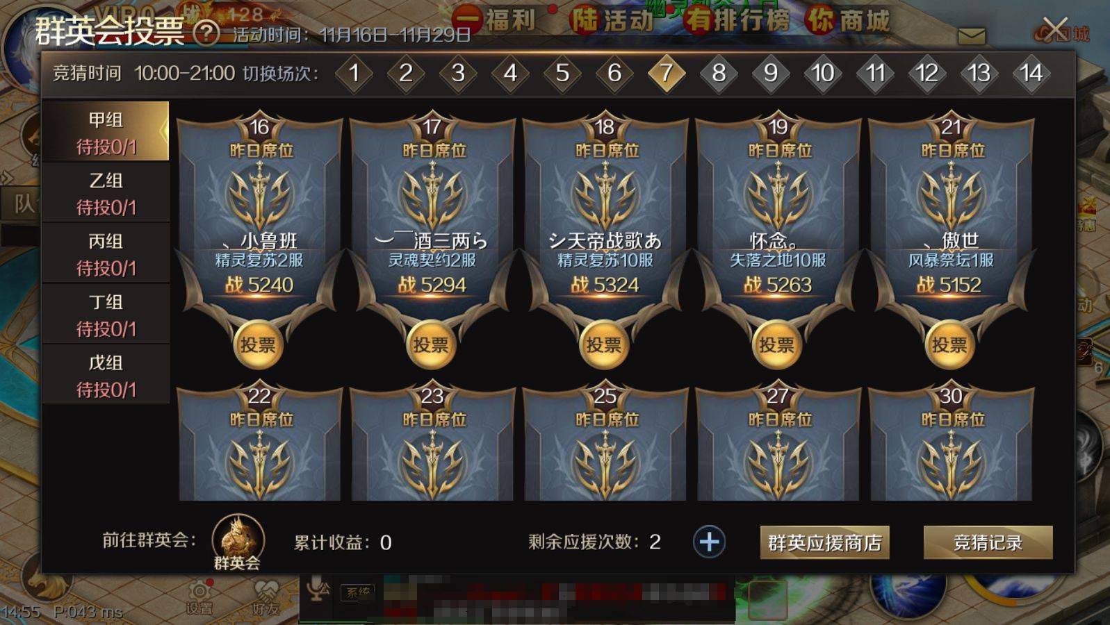 魔域手游群英会投票心得，如何获取最大收益！
