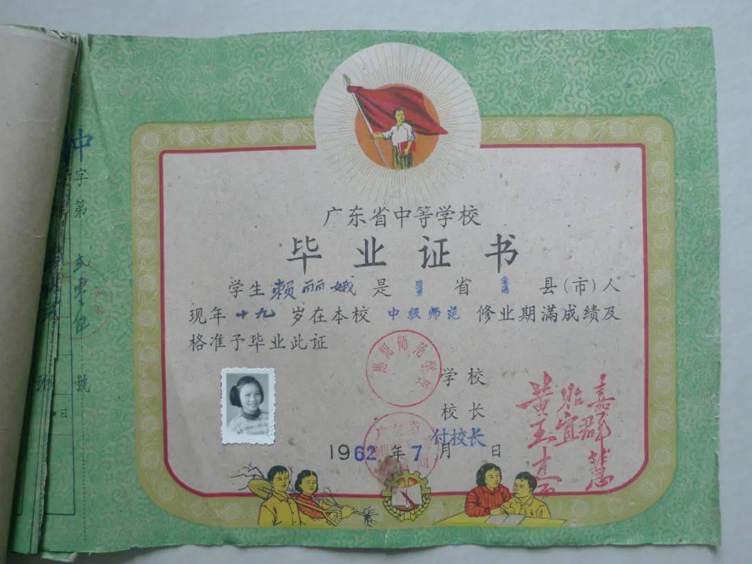师范毕业证1963年惠阳师范学校修业证明书1965年中级师范毕业证1970.5-1978.12惠