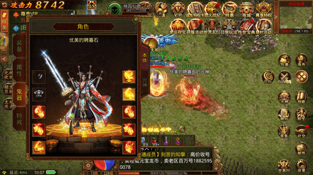 传奇世界手游：三职业超强元神 合士技能+免费VIP