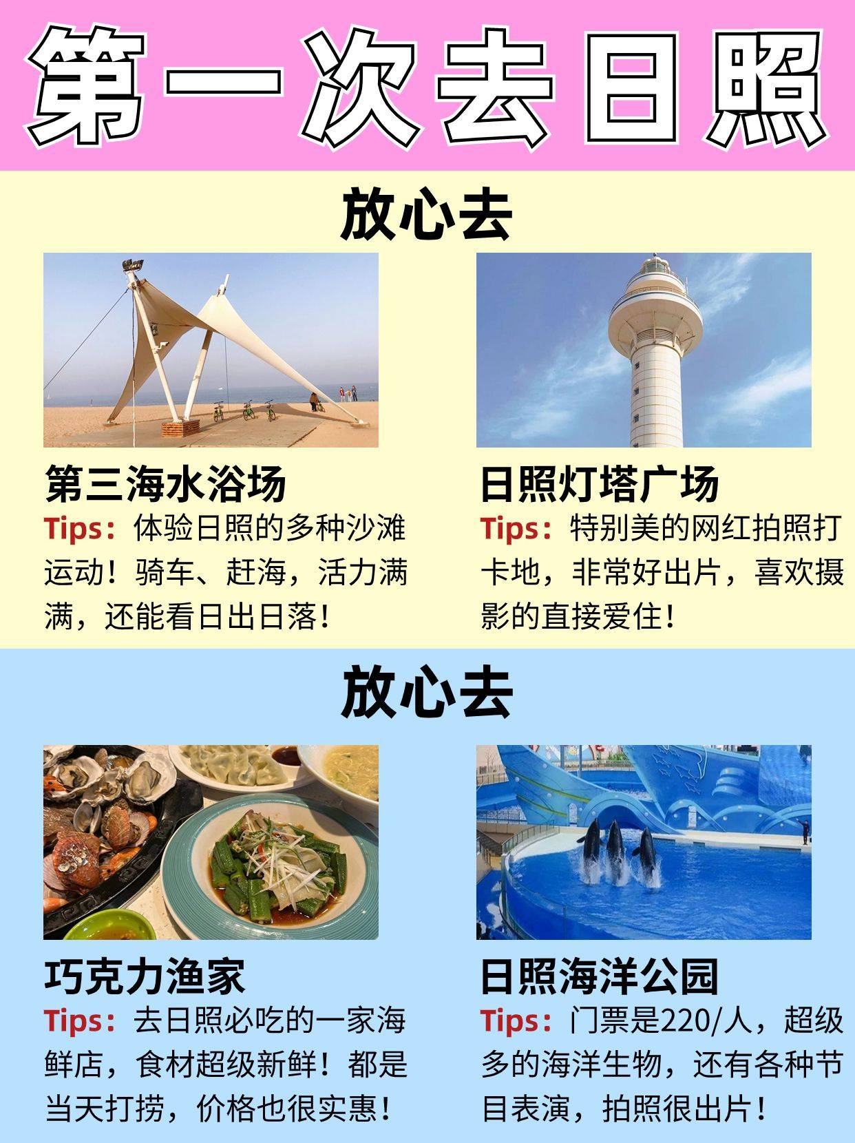 日照旅游全攻略！熬夜吐血整理版