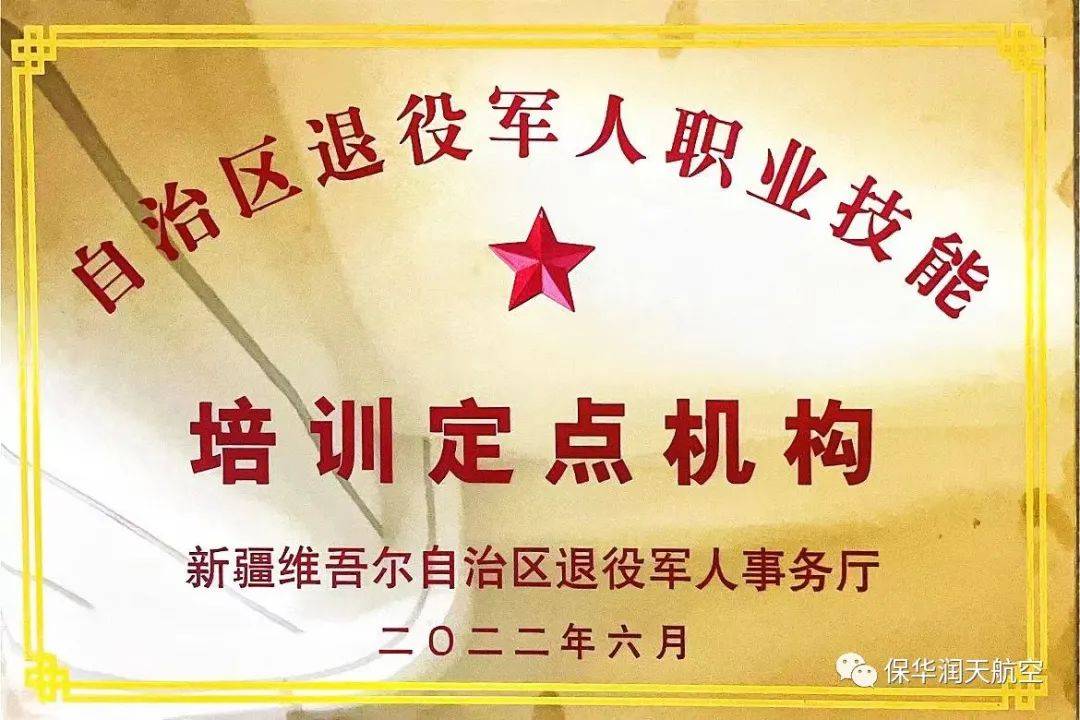 开云网站 Kaiyun新疆无人机培训保华润天航空特提供退役军人无人机技能培训方案