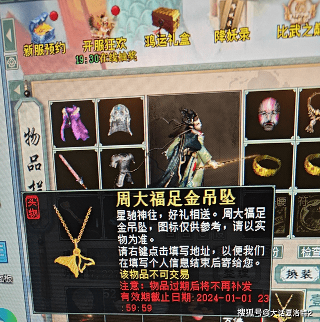 大话西游2:冲新区得了条周大福吊坠,老婆的新年礼物有了! 大话西游2:冲新区得了条周大福吊坠,老婆的新年礼物有了!