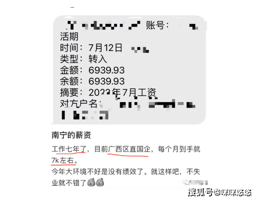 广西国企员工工资泄露，7年工龄的他竟赚这么多！
