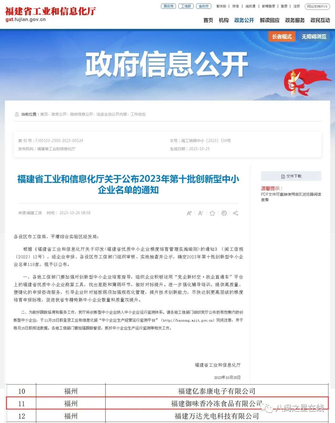 实力上榜！祝贺御味香食BOB半岛入口品：成功荣获首届福建省农业产业化龙头企业百强(图4)