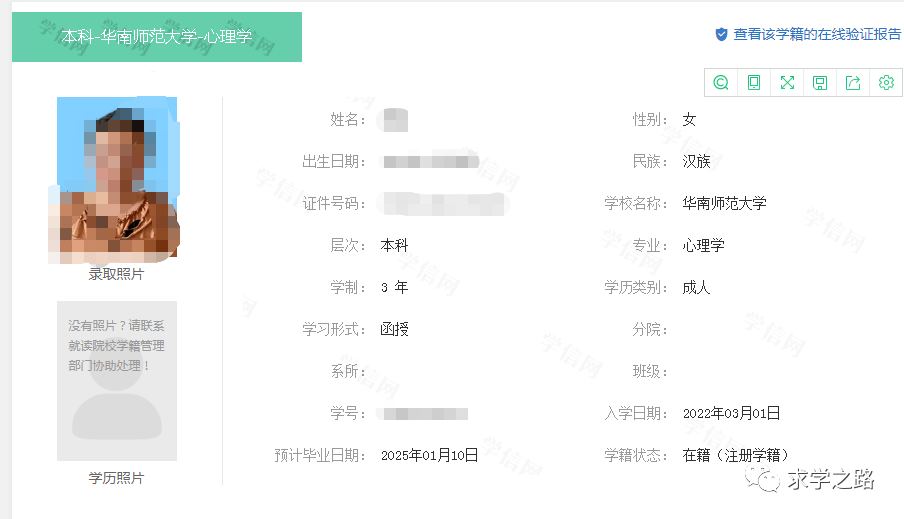 学信网注册及学籍、学历、学位信息查询流程