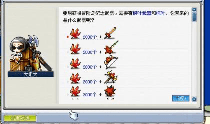 一文告诉你为什么冒险岛的枫叶装备那么经典！