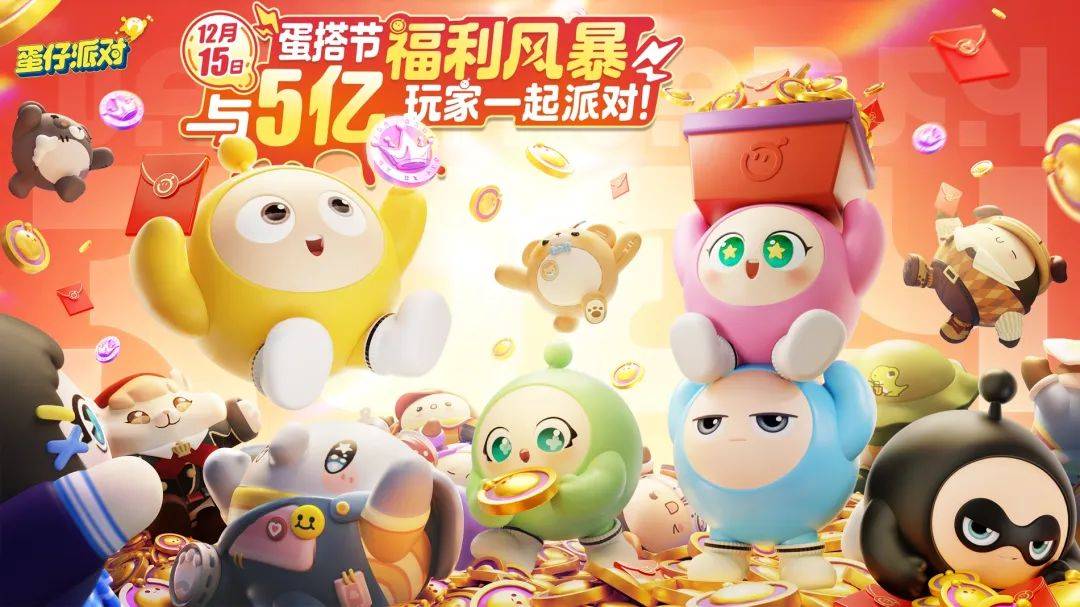 当业内在卷「蛋仔like」时,《蛋仔派对》开始重新定义派对游戏 当业内在卷「蛋仔like」时,《蛋仔派对》开始重新定义派对游戏