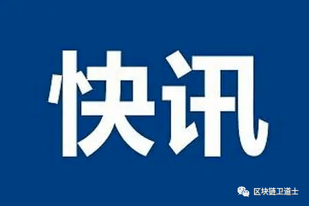 原创
            快讯丨苏州吴中法院：“VANKRI国际数字货币交易所”为虚假投资平台