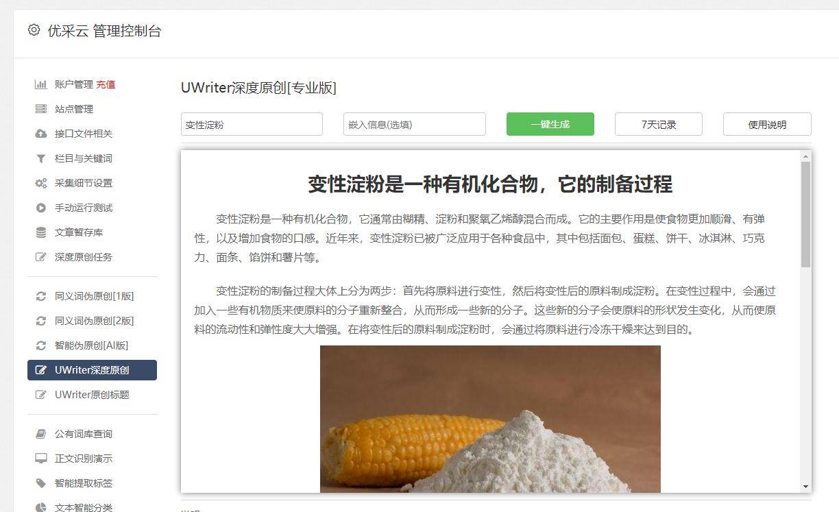 seo采集文章（采集文章系统源码）
