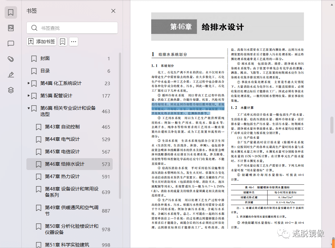 化工工艺设计手册 第五5版 上下共两册 PDF电子版 高清无水印带书签 PDF电子版