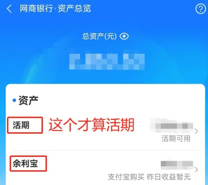 支付宝网商银行生意金卡，活期利率3.85%