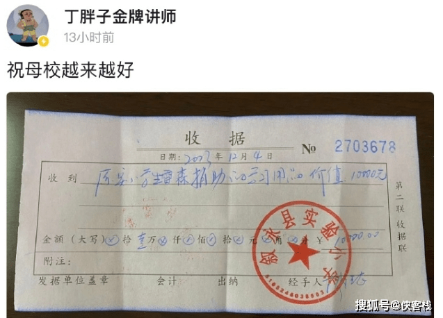 显示他虽然在美国要饭，却先后给他的母校捐款一万元、给甘肃地震灾区捐款1千元。