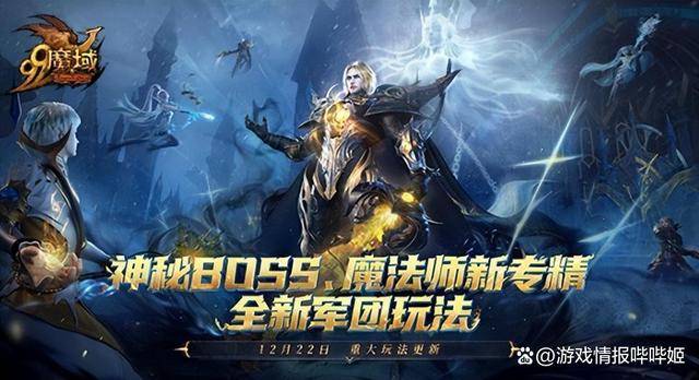 《魔域》广播剧《阿卡利亚王庭》开幕 《魔域》广播剧《阿卡利亚王庭》开幕