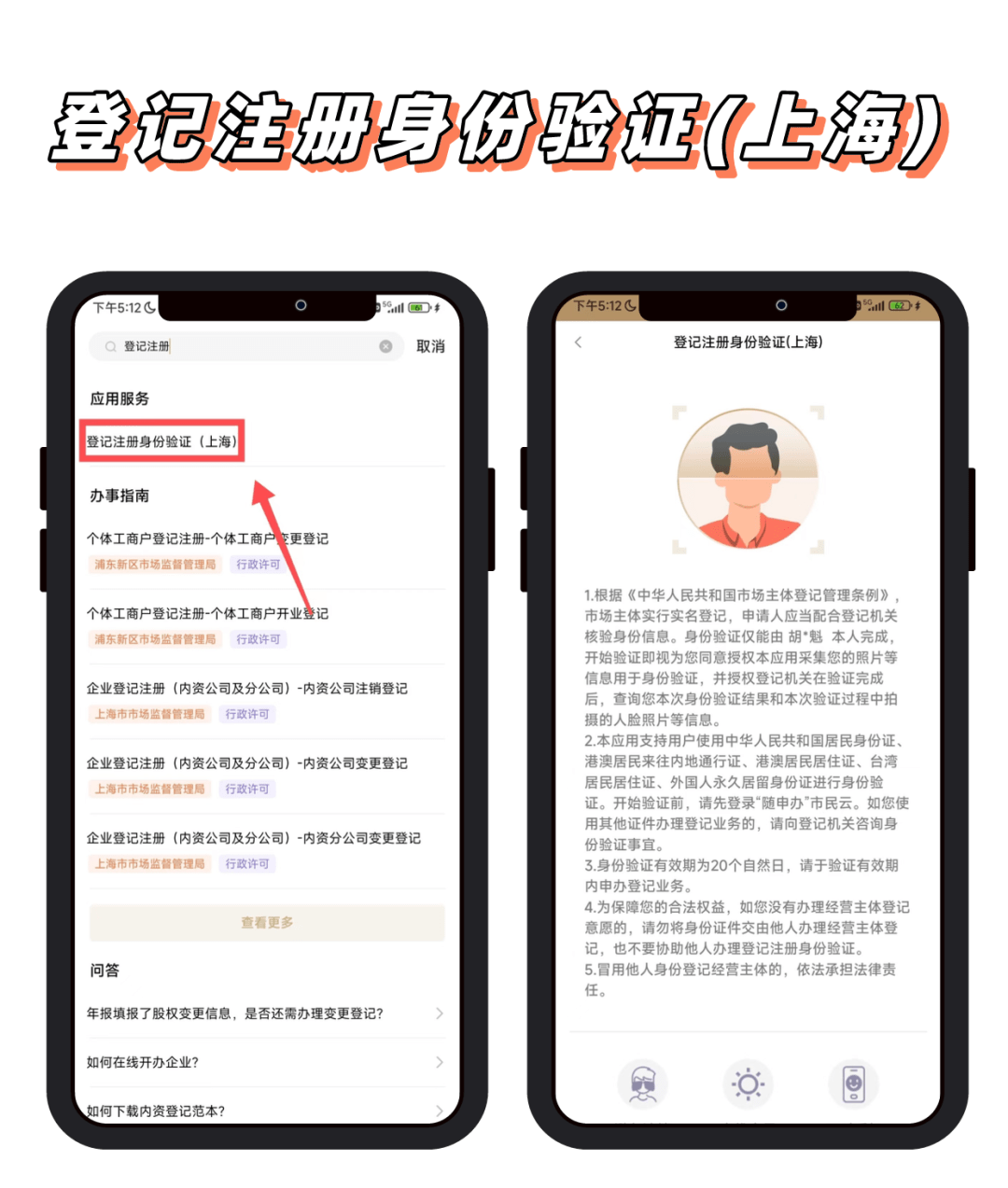 app登记注册身份验证在哪里 app登记注册身份验证在哪里