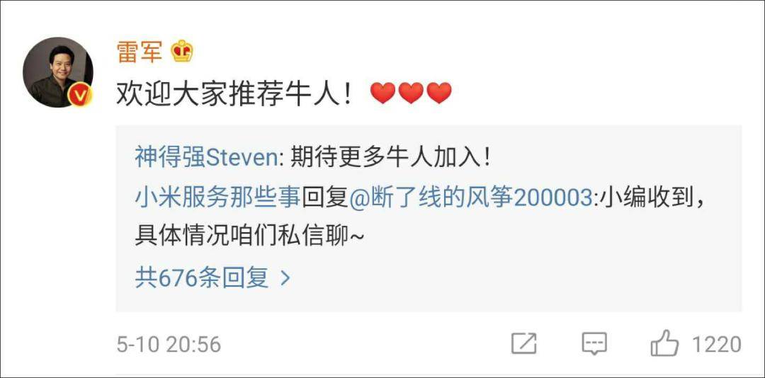 小米想要更香，雷军需要牛人