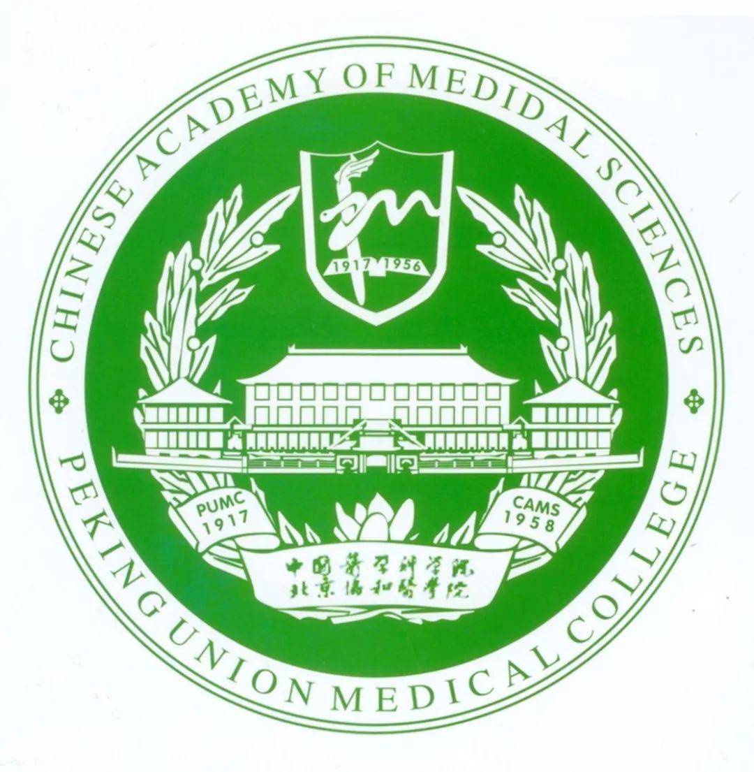 北京协和医学院1917年成立,与中国医学科学院自1957年起实行院