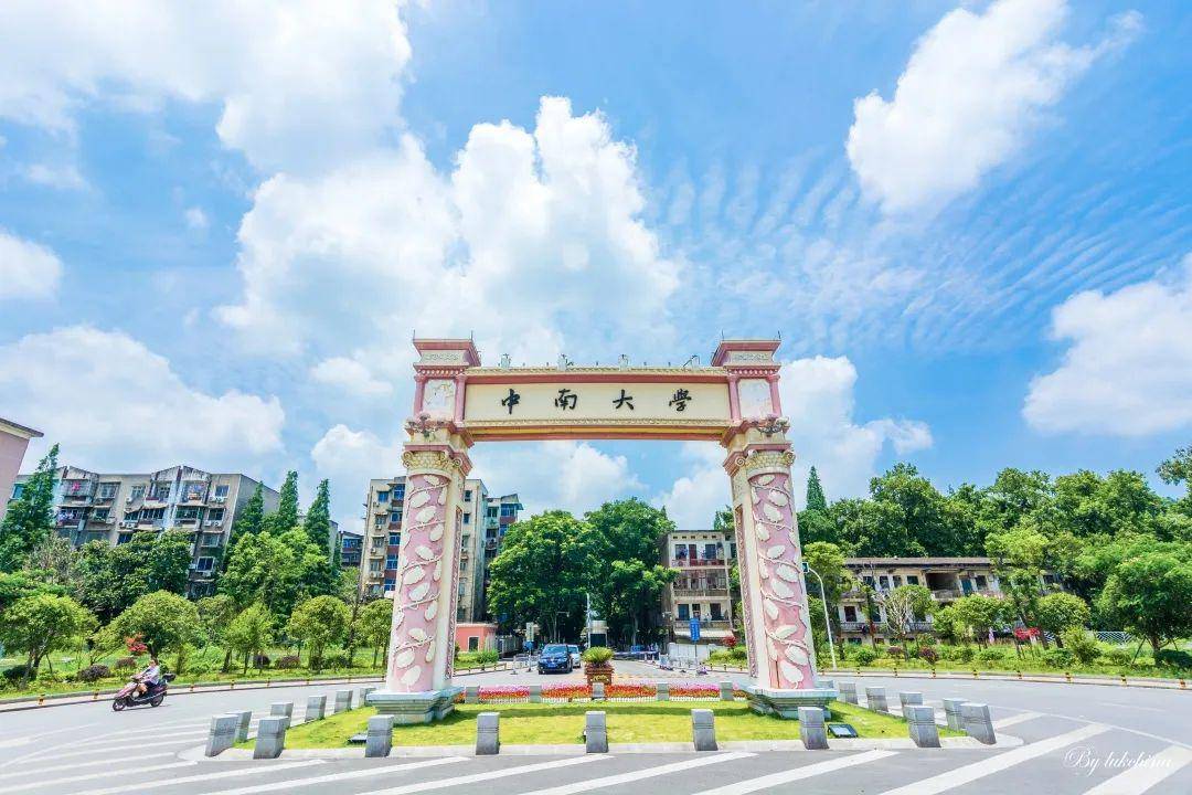 关于中南大学学生返校报到期间校区大门临时管制的通知