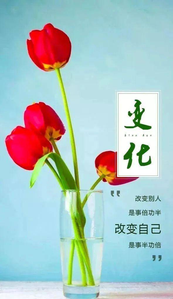 改变自己的一段话