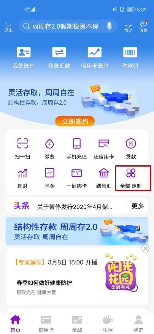 步下载光大银行手机银行app，首页点击“全部·定制-出国金融-留学指南针”