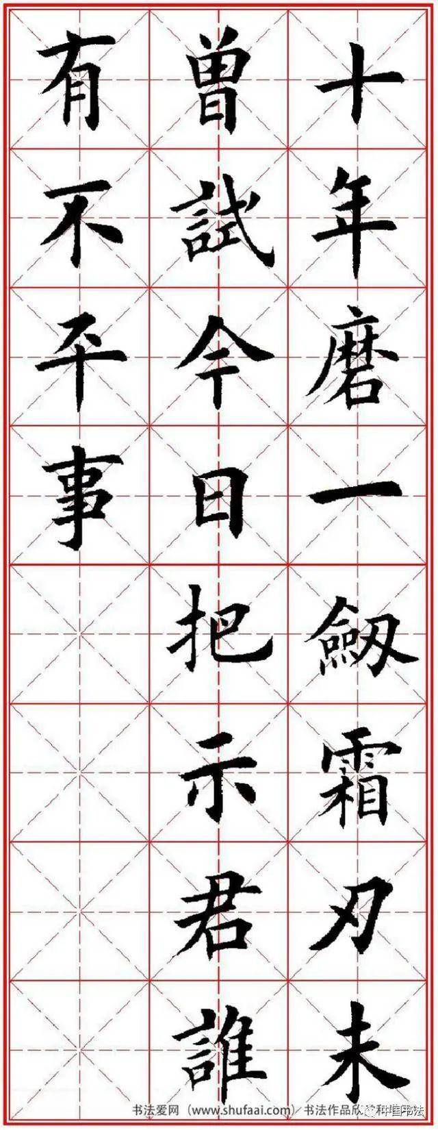 田英章楷书《唐人五言绝句60首》