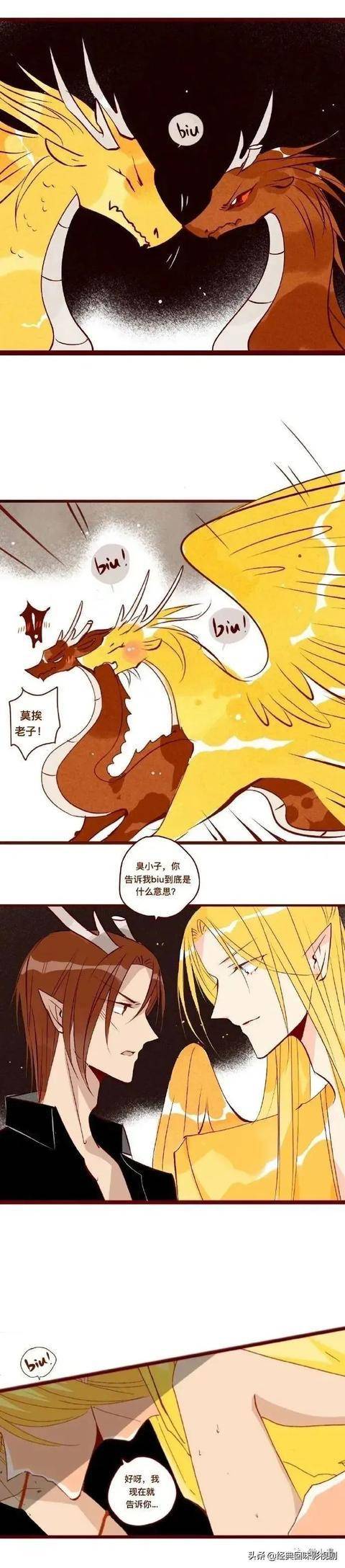 漫画:你告诉我biu是什么意思?