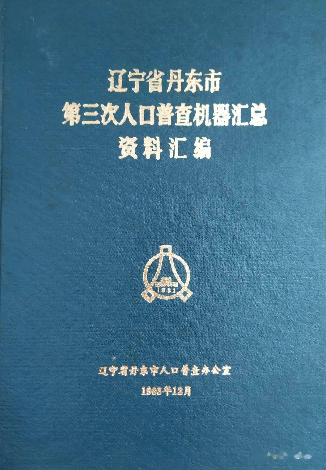 1990年 人口普查_2020年人口普查图片(3)