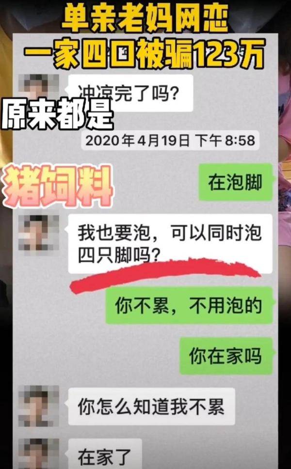 [俞琦源]一家四口被骗123万，48岁单亲老妈被“套路”