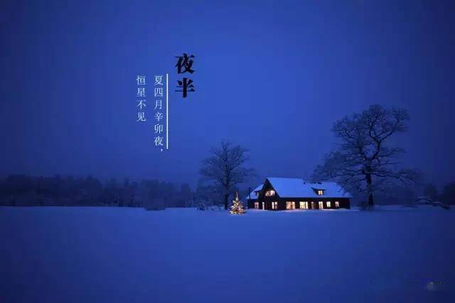 别不信邪「子时」这些事情千万不能做,你知道了吗?