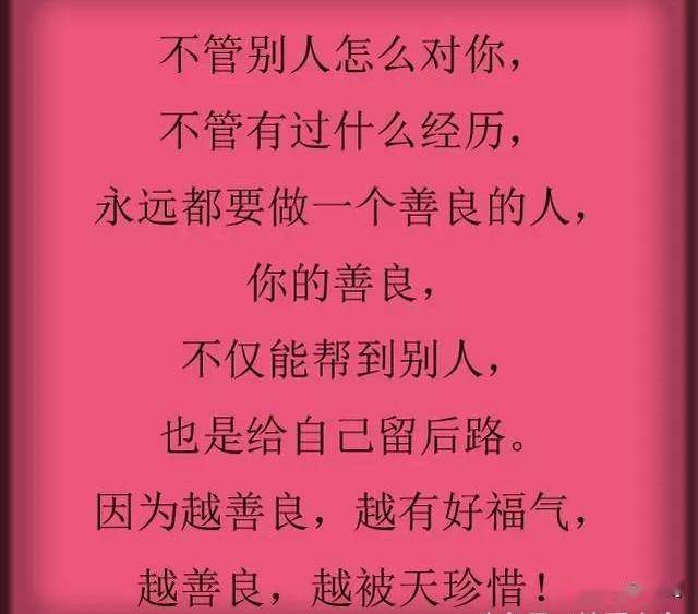 善良的人:你的善良最终会转化成你的福报(真的)