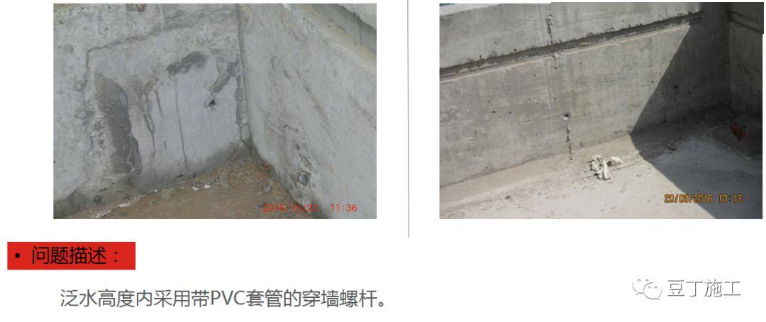 防渗漏常见问题及优秀做法图片解说,从这五个方面严防死守!